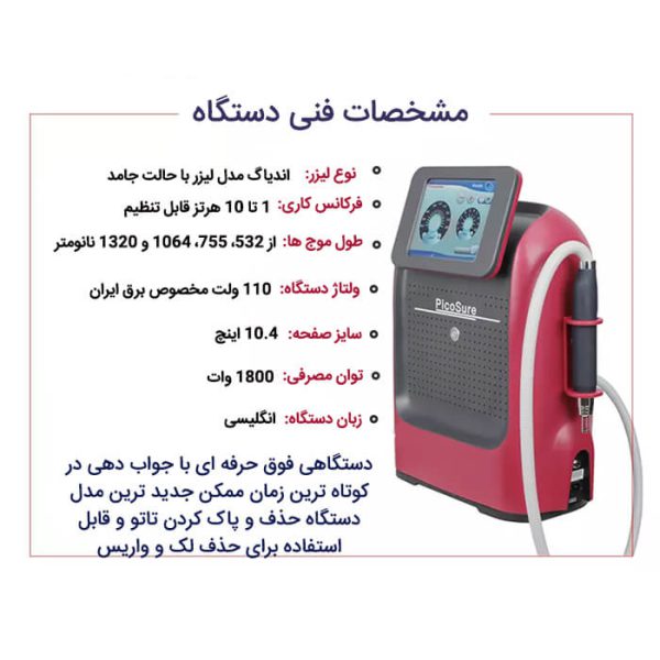 دستگاه لیزر کیوسوییچ پیکوشور پیکوسکند - Image 3