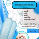 سوتینگ ژل دکتر نوشا - Image 2
