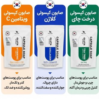 صابون کپسولی کره ای